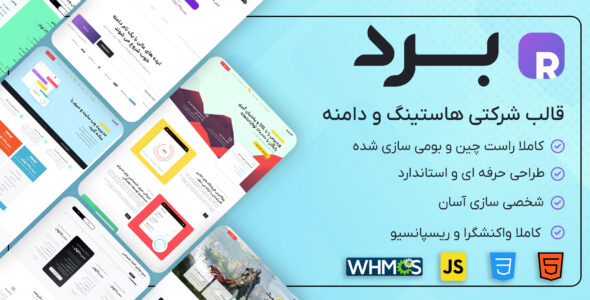 قالب WHMCS هاستینگ Bredh