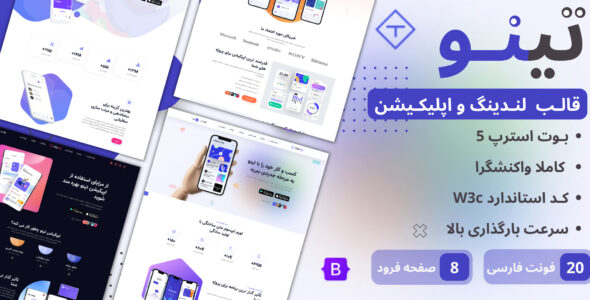 قالب HTML لندینگ اپلیکیشن تینو، Teeno