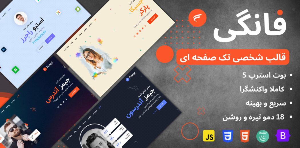 قالب HTML شخصی فانگی، Fungi