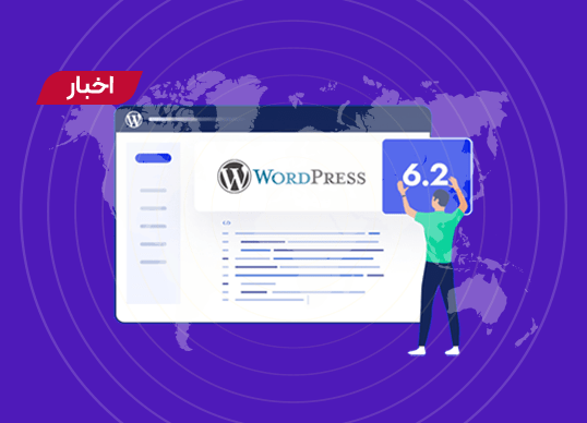 وردپرس 6.2