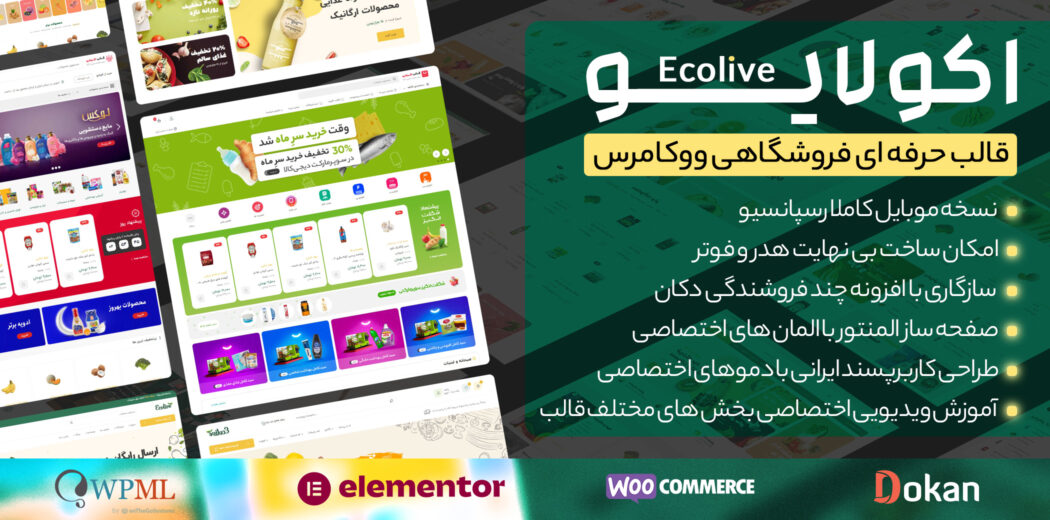 قالب فروشگاهی Ecolive، اکولایو