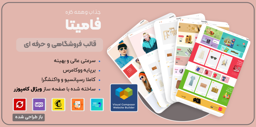 قالب فروشگاهی فامیتا، Famita