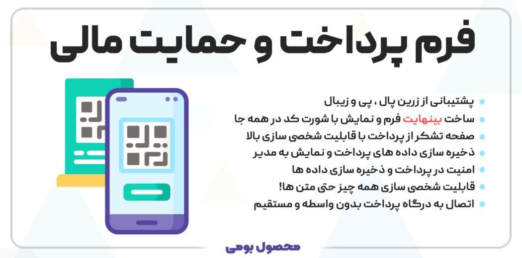 افزونه ساروسافت، افزونه ساخت فرم پرداخت Saroosoft