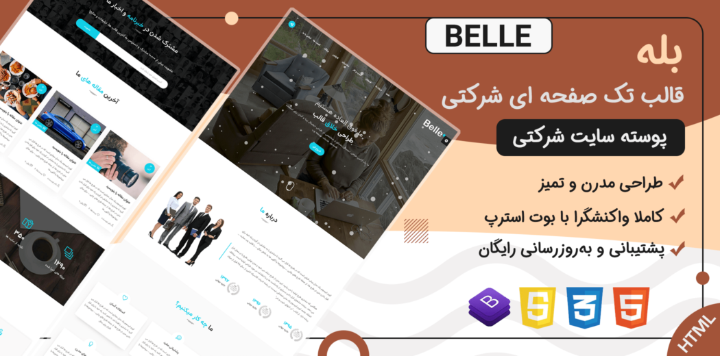 قالب html تک صفحه ای شرکتی Belle