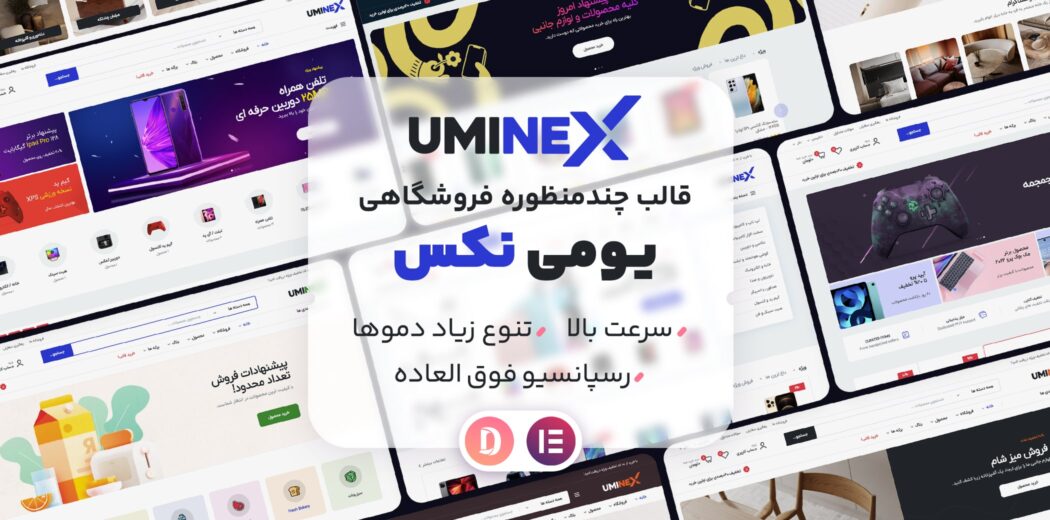 قالب فروشگاهی Uminex، یومی نکس
