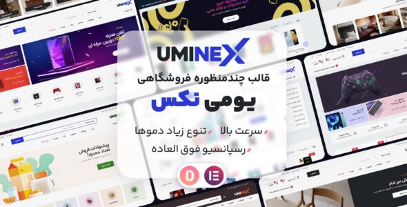 قالب فروشگاهی Uminex، یومی نکس