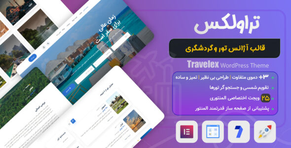 قالب تور و گردشگری Travelex