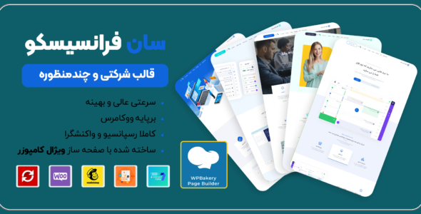 قالب شرکتی سان فرانسیسکو، SanFransisco