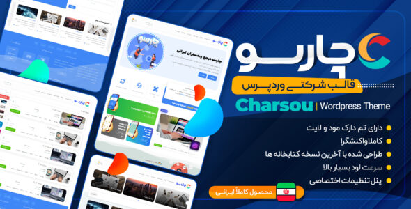 قالب شرکتی چارسو، charso