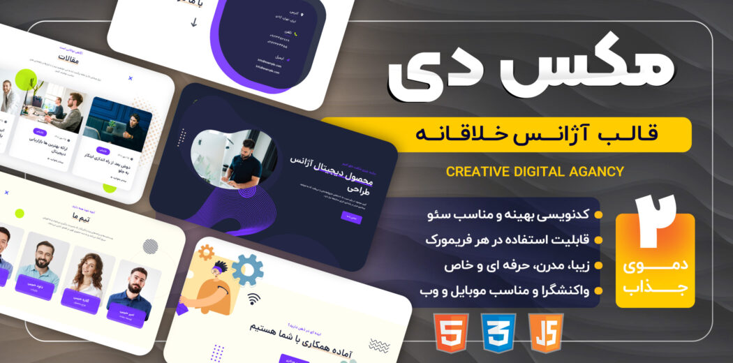 قالب HTML دیجیتال مارکتینگ Maxdi، مکس دی