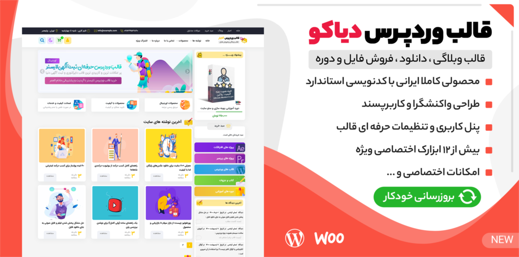 قالب Diako، قالب فروش دوره دیاکو