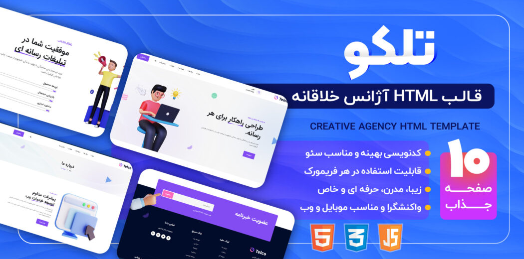 قالب HTML دیجیتال مارکتینگ Telco، تلکو