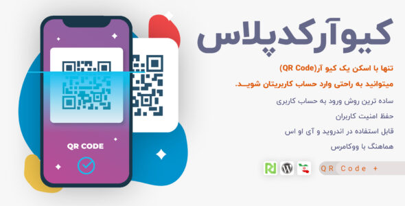 افزونه ورود با کد کیوآر، QR Code Plus