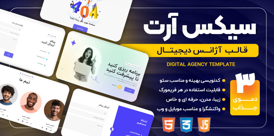 قالب HTML دیجیتال مارکتینگ Sixart