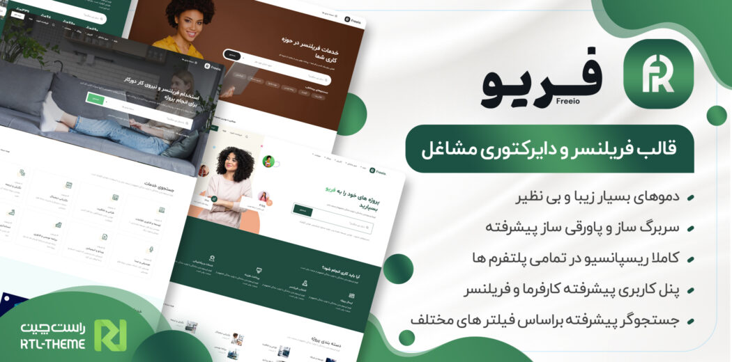 قالب دایرکتوری فیریو، Freeio