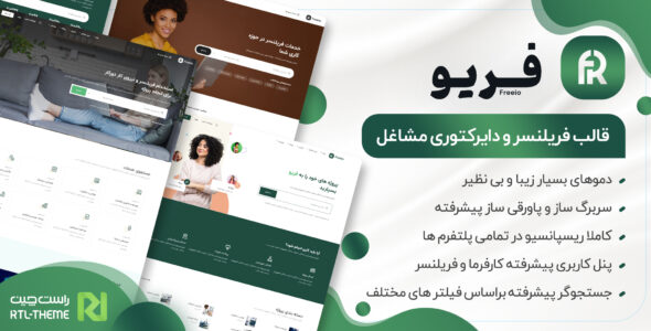 قالب دایرکتوری فیریو، Freeio