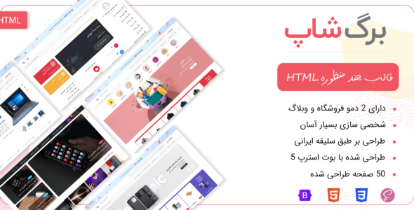 قالب HTML چندمنظوره برگشاپ، BergShop