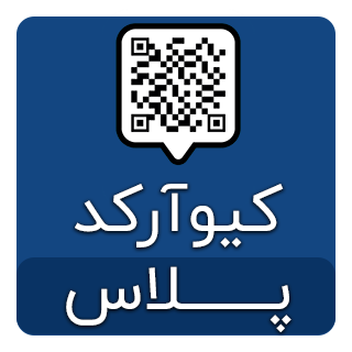 افزونه ورود با کد کیوآر، QR Code Plus