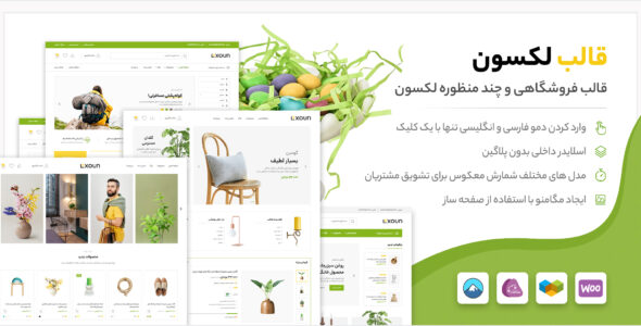 قالب فروشگاهی لکسون، lexoun