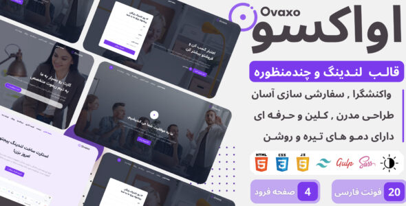 قالب HTML لندینگ Ovaxo، اواکسو
