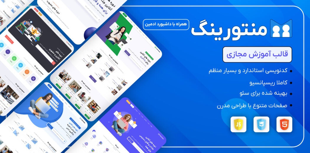 قالب HTML آموزشی منتورینگ، Mentoring