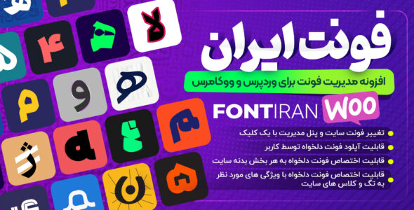 افزونه Fontiran | افزونه مدیریت فونت برای وردپرس و ووکامرس