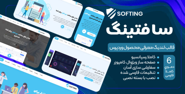 قالب لندینگ پیج سافتینگ، Softing