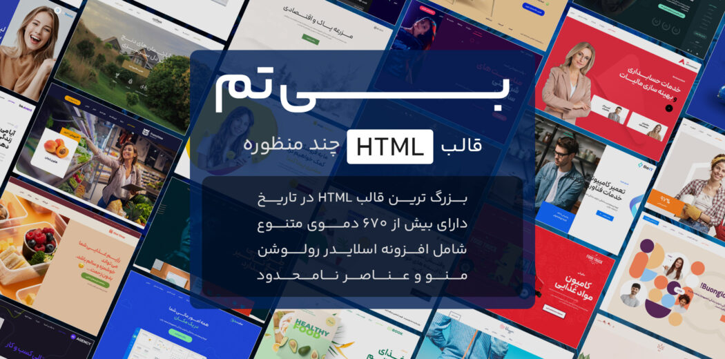 قالب HTML چند منظوره بی تم، BeTheme