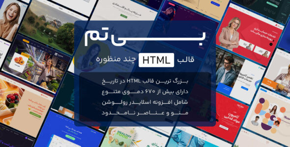قالب HTML چند منظوره بی تم، BeTheme