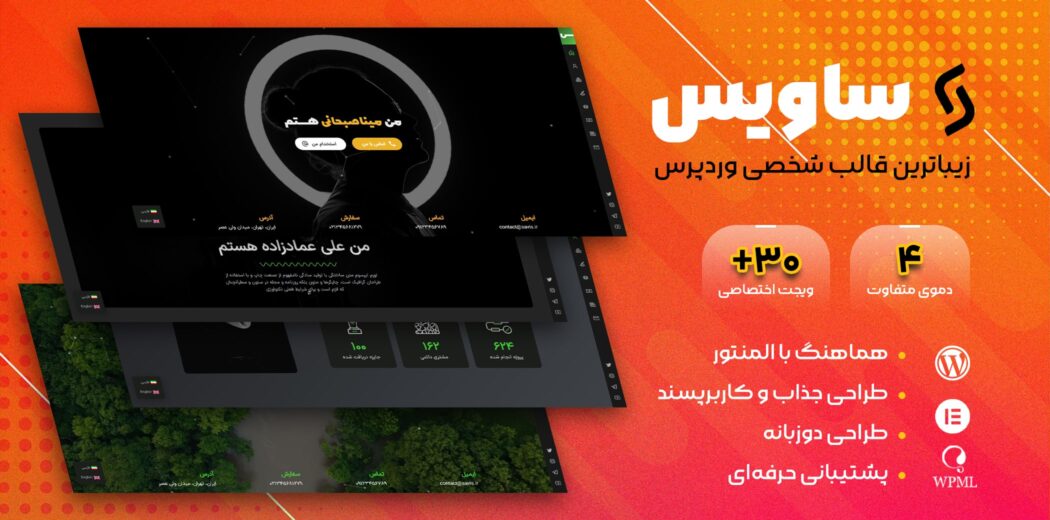 قالب Savis، پوسته شخصی ساویس