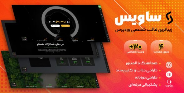 قالب Savis، پوسته شخصی ساویس