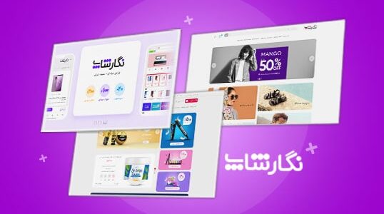 آموزش قالب نگارشاپ