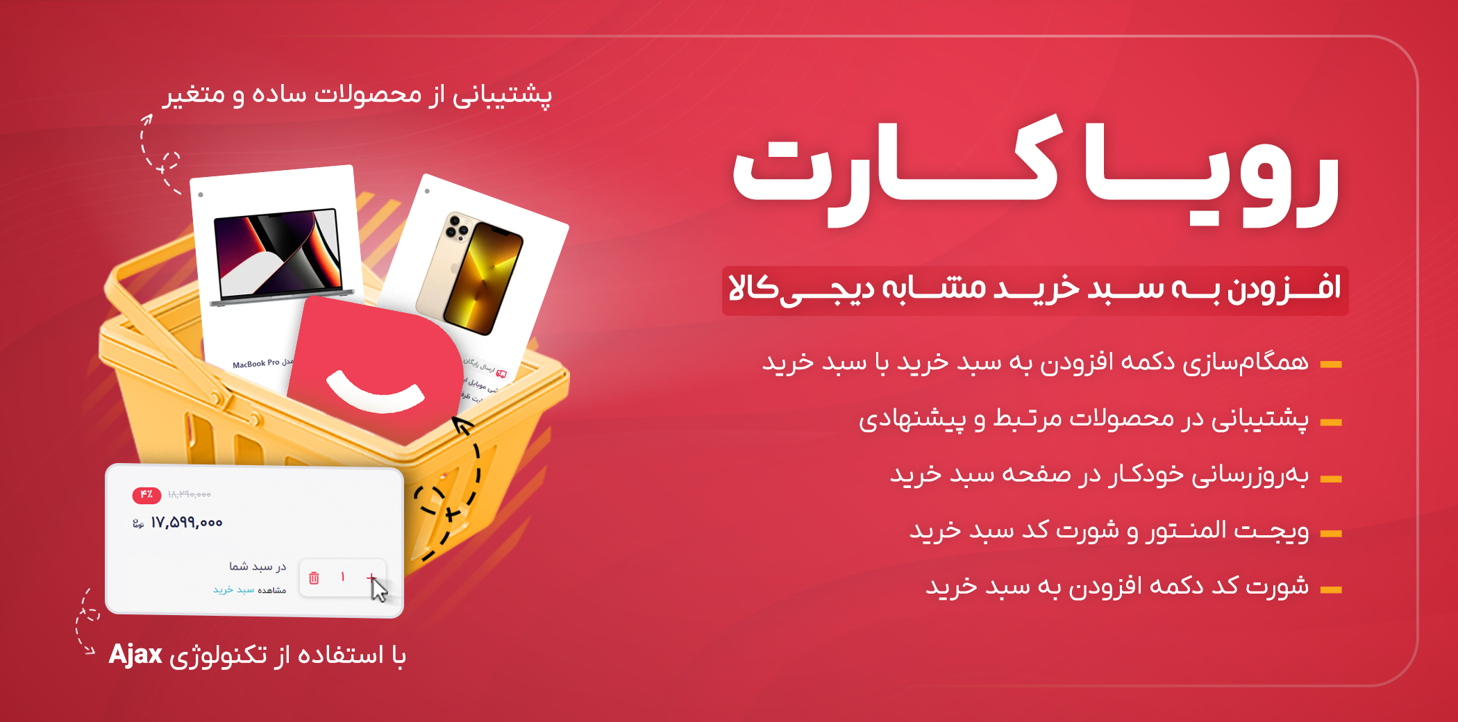 تصویر افزونه رویا کارت، افزودن به سبد خرید مشابه دیجی کالا 