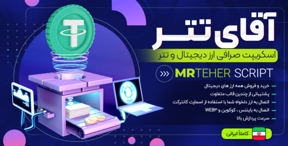 آقای تتر، اسکریپت خرید و فروش تتر