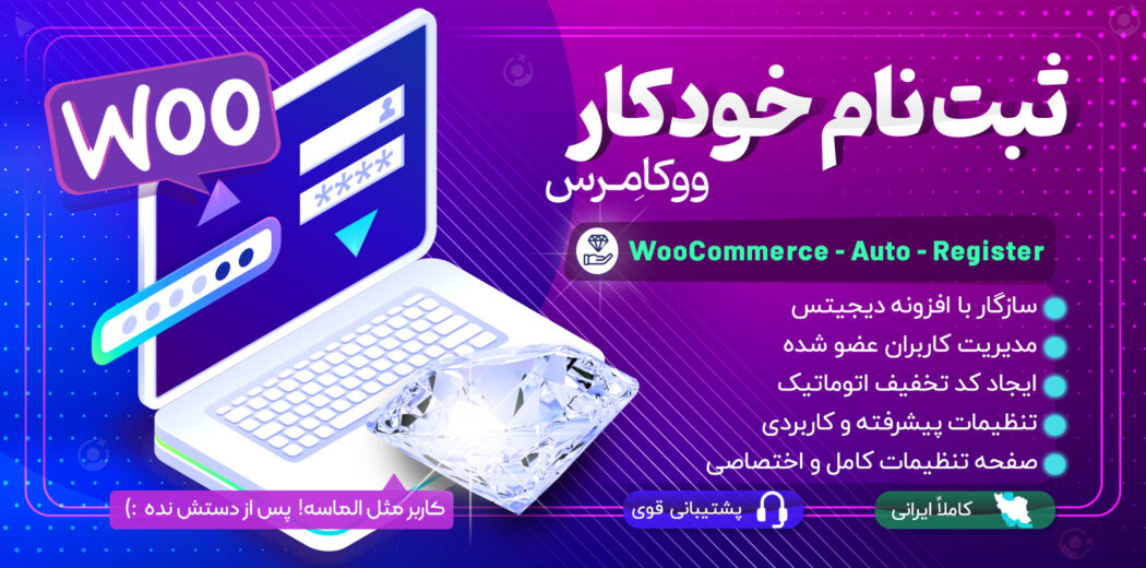 افزونه ثبت نام خودکار، Woo Auto Register