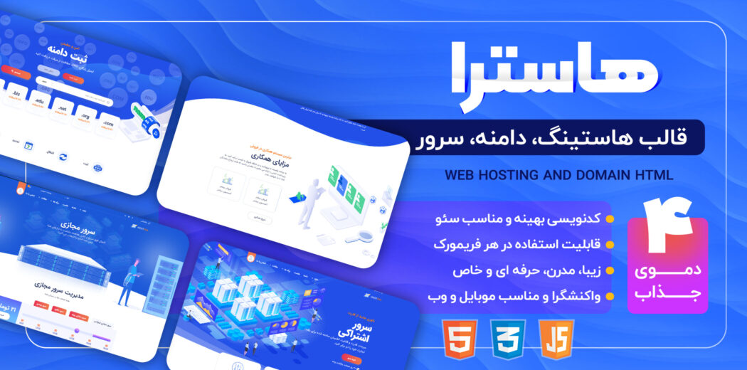 قالب HTML هاستینگ هاسترا، Hostera