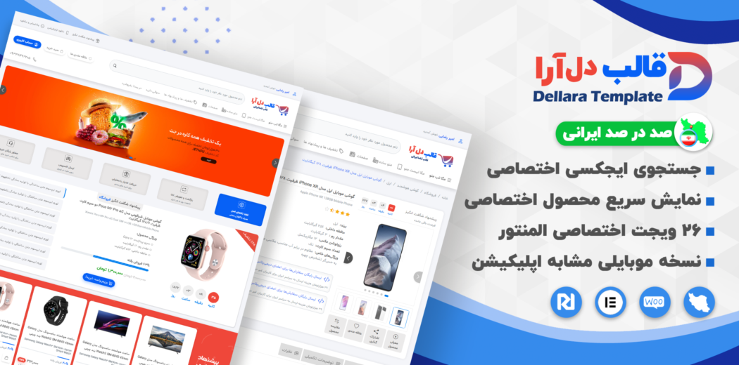 قالب فروشگاهی دل آرا
