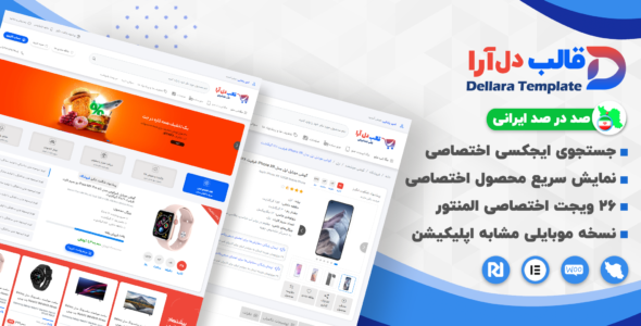 قالب فروشگاهی دل آرا