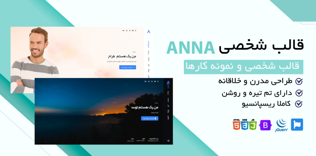 قالب HTML شخصی و رزومه آنا، Anna