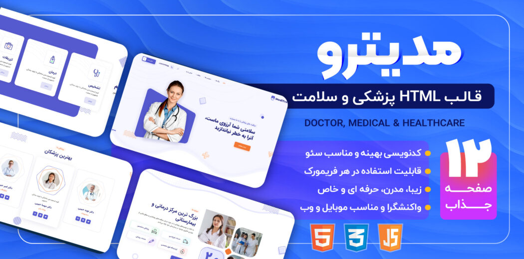 قالب HTML پزشکی مدیترو، Meditro