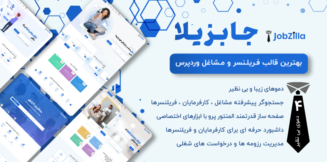 قالب کاریابی وردپرس جابزیلا، JobZilla