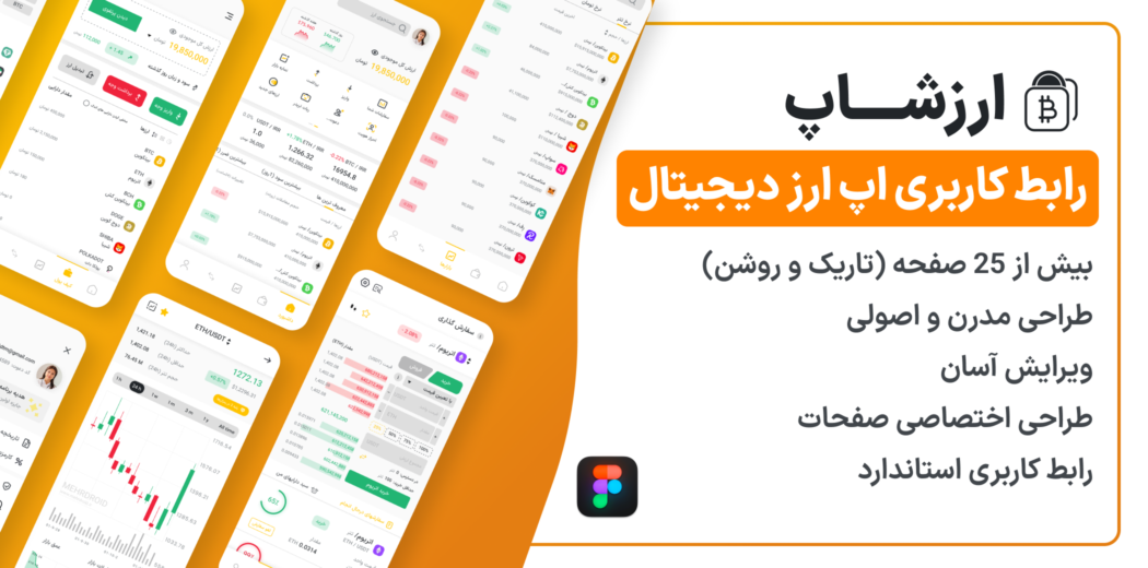 قالب رابط کاربری اپلیکیشن ارزشاپ، Arzshop