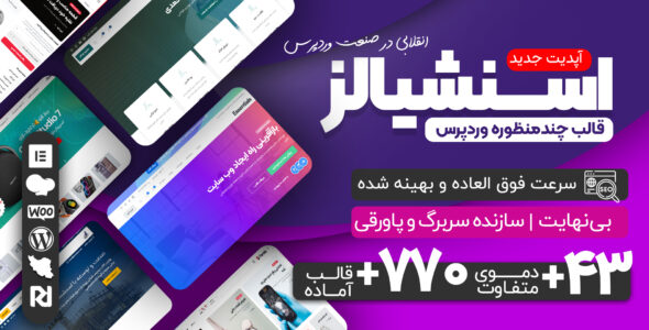 قالب Essentials، اسنشیالز + 43 دمو