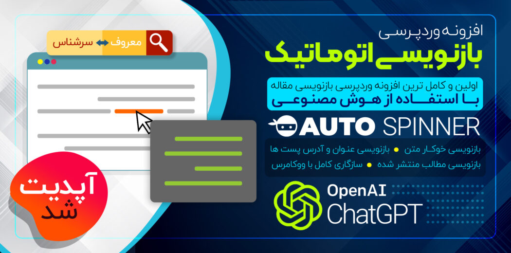 افزونه تولید محتوا، Auto Spinner