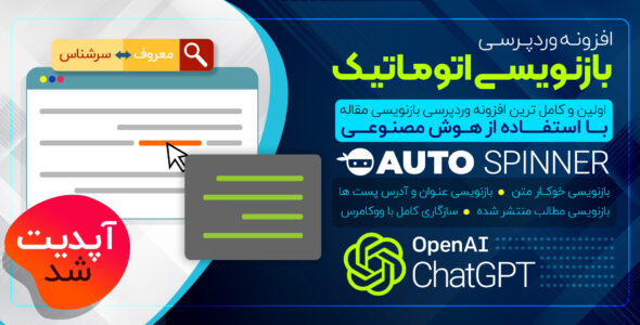 افزونه تولید محتوا، Auto Spinner