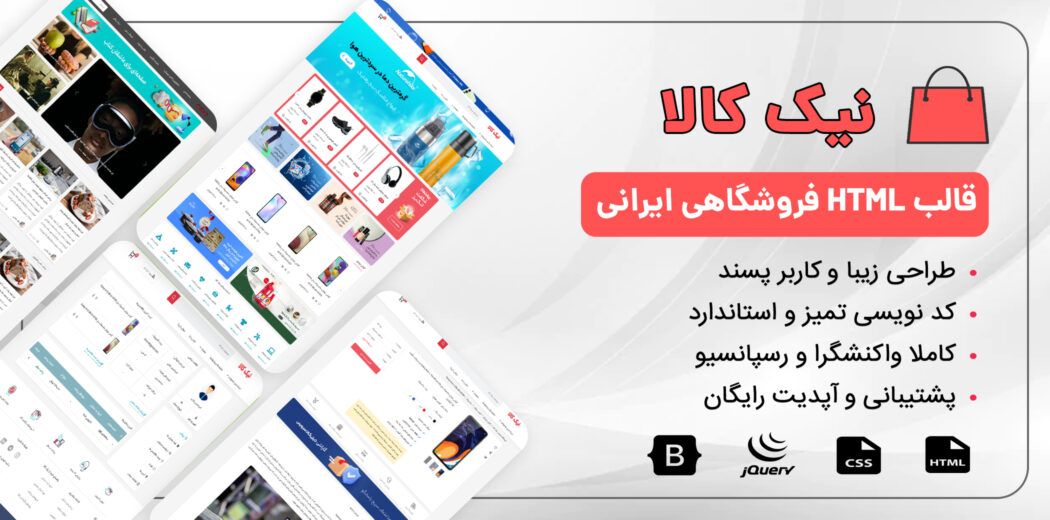 قالب HTML فروشگاهی نیک کالا