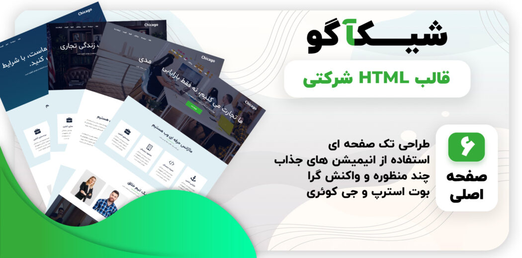 قالب HTML تک صفحه ای شیکاگو، Chicago