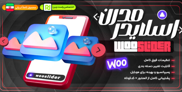 افزونه اسلایدر محصولات ووکامرس، Woo Slider