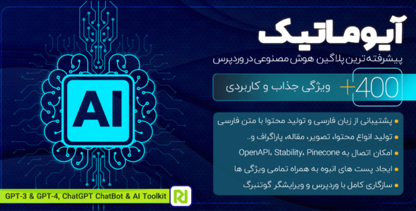 افزونه Aiomatic، تولید محتوا با هوش مصنوعی ChatGPT