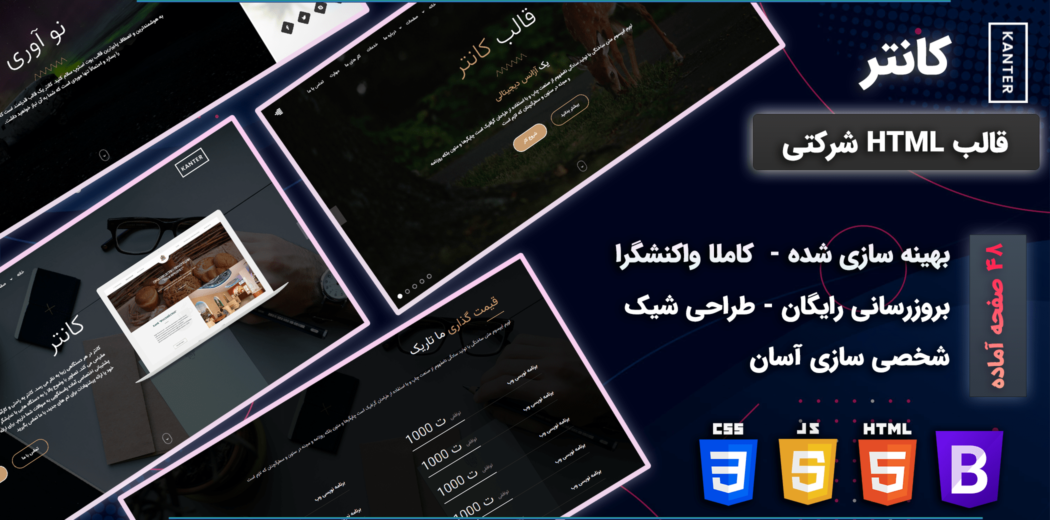 قالب کانتر - قالب HTML شرکتی